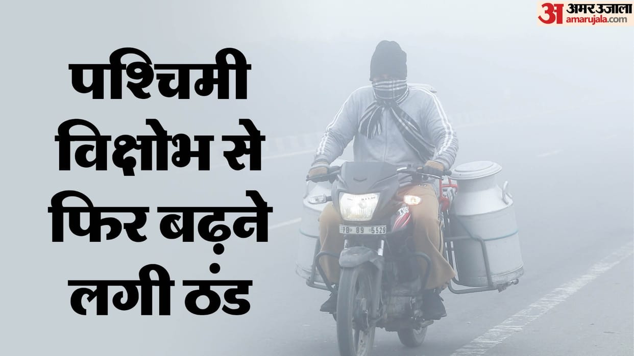 IMD informed Temperatures drop in North India due to western disturbance News In Hindi