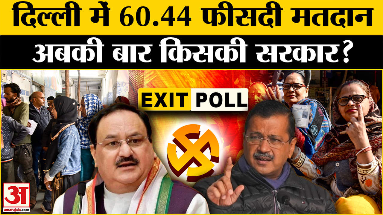 दिल्ली चुनाव 2025