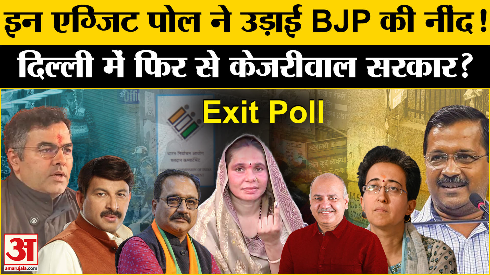 दिल्ली चुनाव एग्जिट पोल