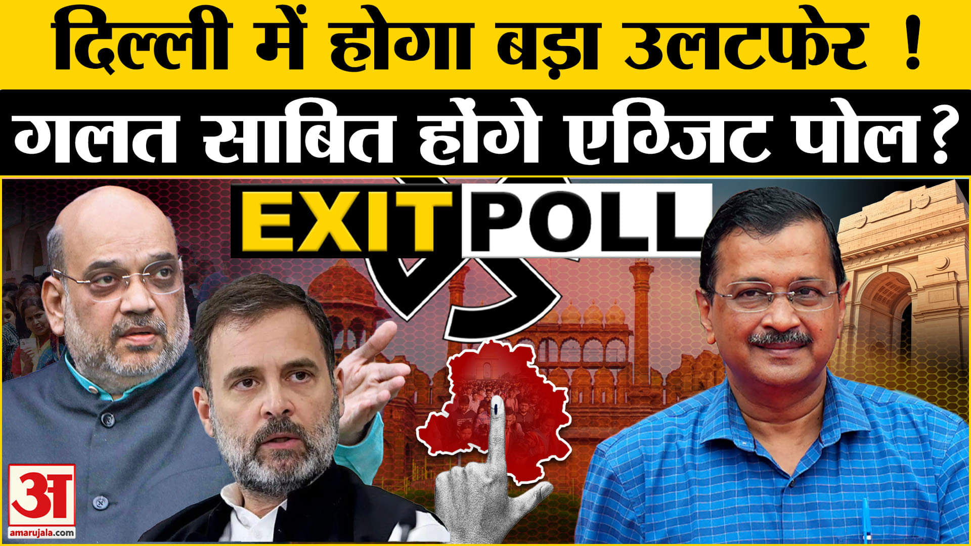 दिल्ली चुनाव एग्जिट पोल