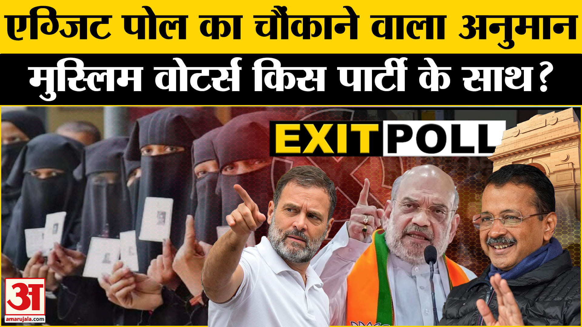 Delhi Exit Poll 2025: एग्जिट पोल में मुस्लिम वोटर्स की बंपर वोटिंग से सभी चौंके जानिए क्यों ?