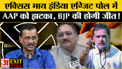 Delhi Exit Poll 2025: Shock to AAP, BJP gets majority in Axis My India's exit poll.