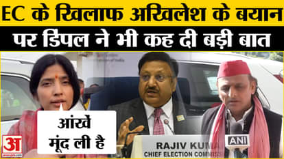 Milkipur Bypoll Voting: Dimple Yadav on Akhilesh Yadav's statement against Election Commission