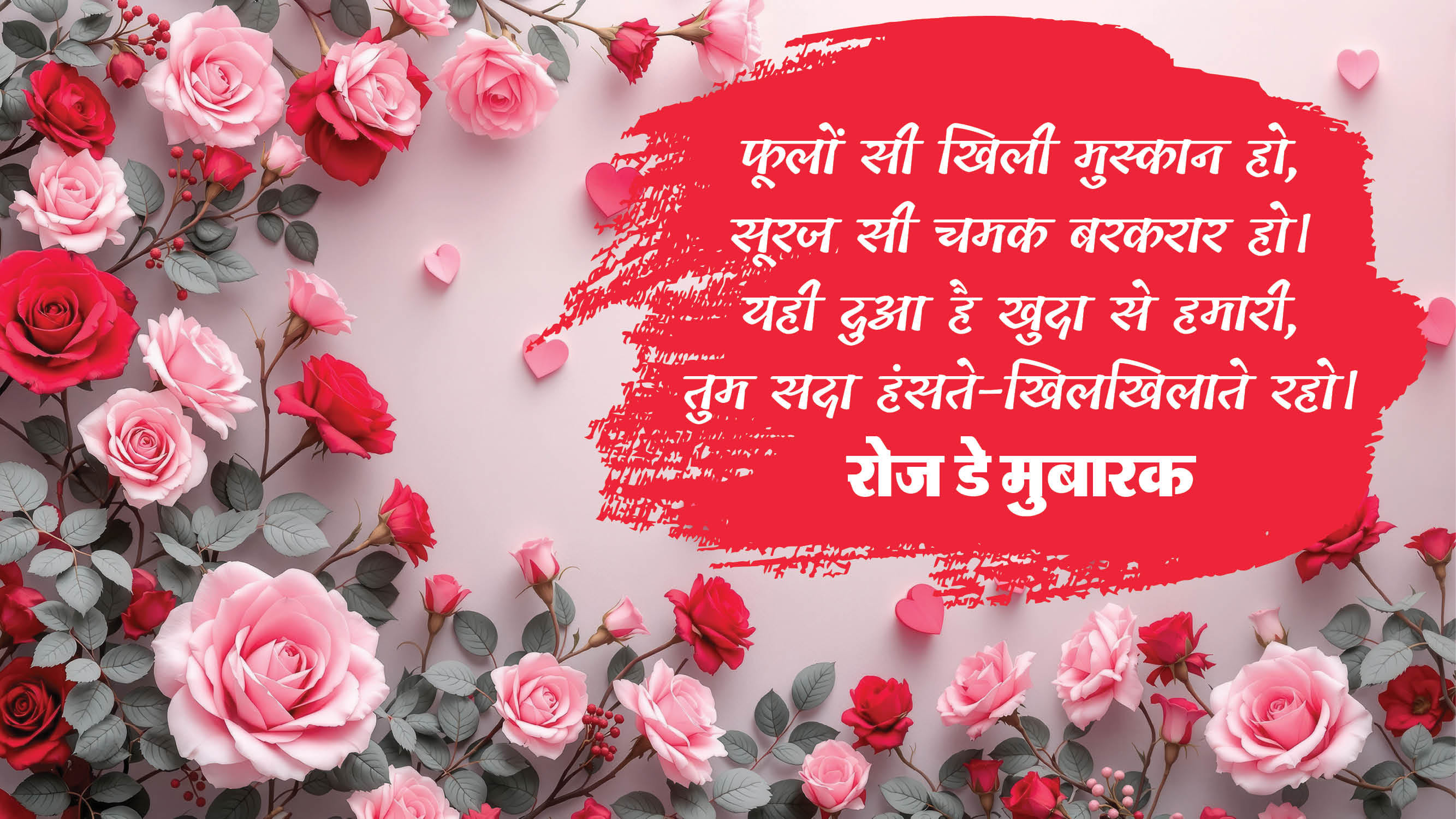 Happy Rose Day 2025 Wishes Quotes Shayari Poem Messages Images Wallpapers And Status in hindi
