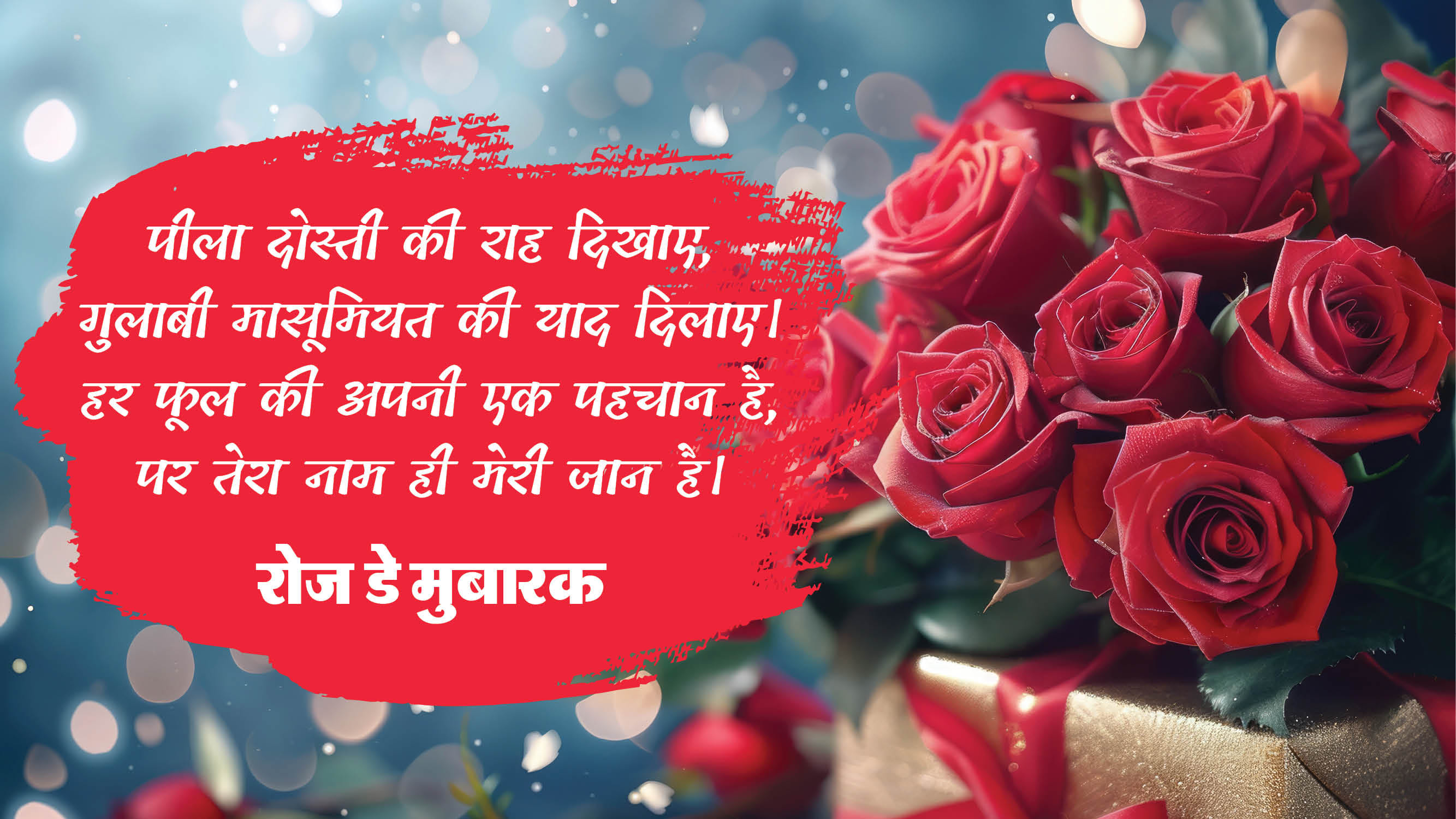 Happy Rose Day 2025 Wishes Quotes Shayari Poem Messages Images Wallpapers And Status in hindi