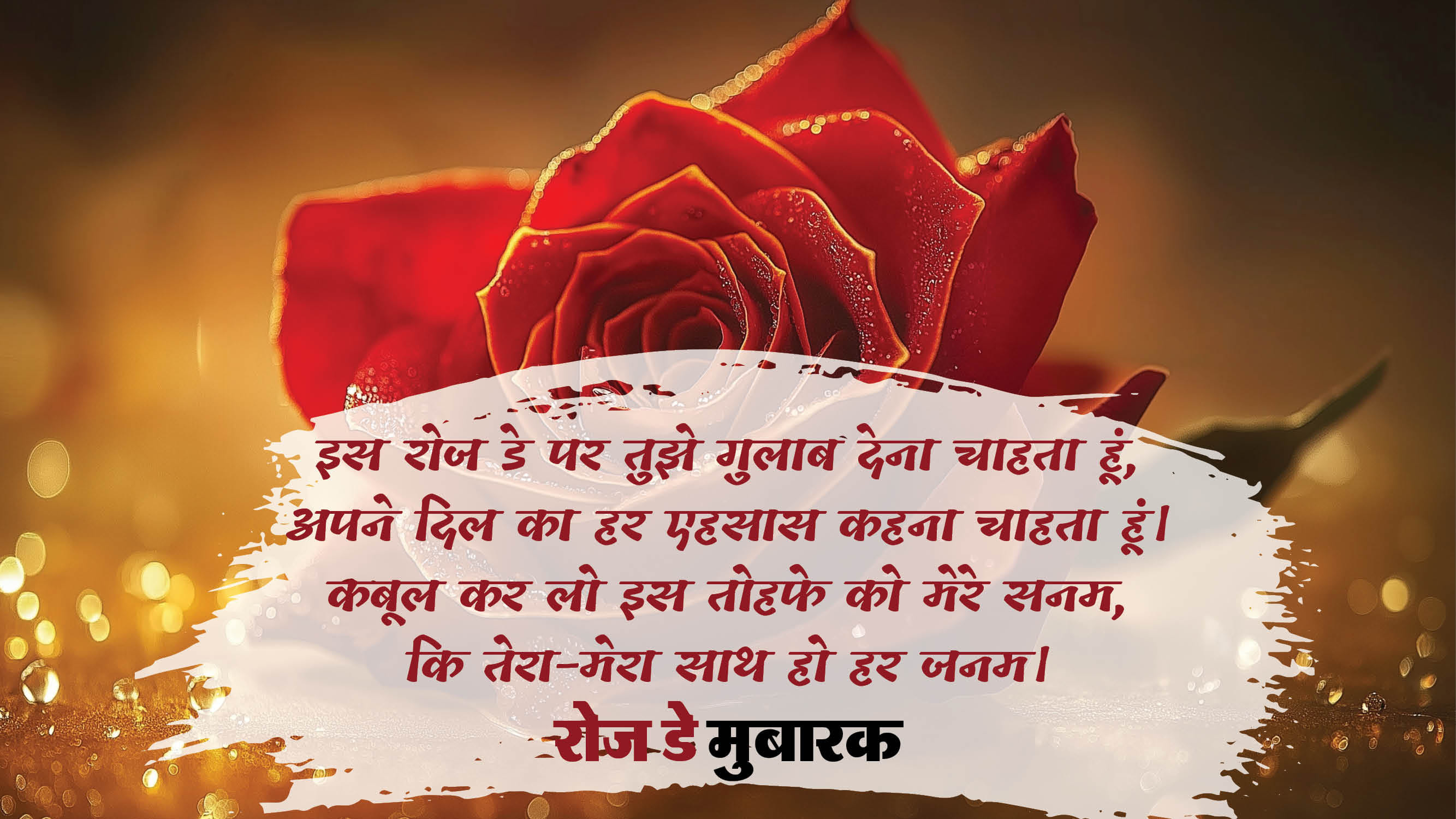 Happy Rose Day 2025 Wishes Quotes Shayari Poem Messages Images Wallpapers And Status in hindi