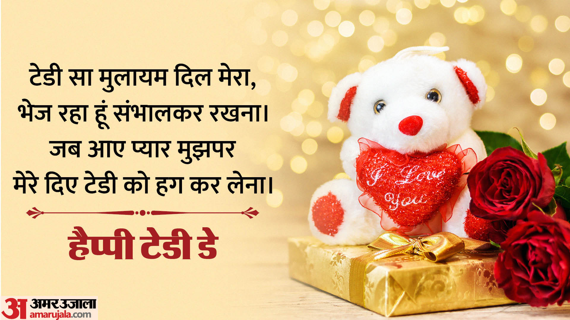 Valentine Week 2025 Special Shayari Wishes Images and Quotes Rose Day Teddy Day Hug Day Messages in Hindi