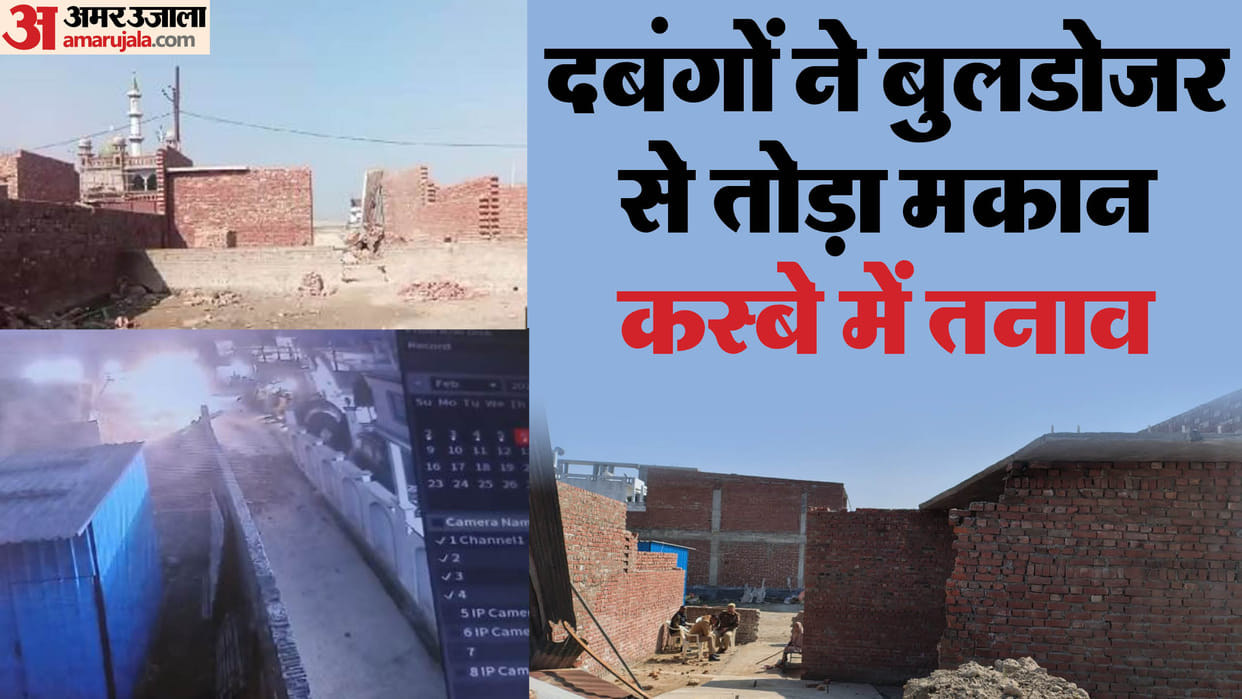 Family sleeping in the house bullies bulldozer run at midnight four people injured in Bareilly Baheri