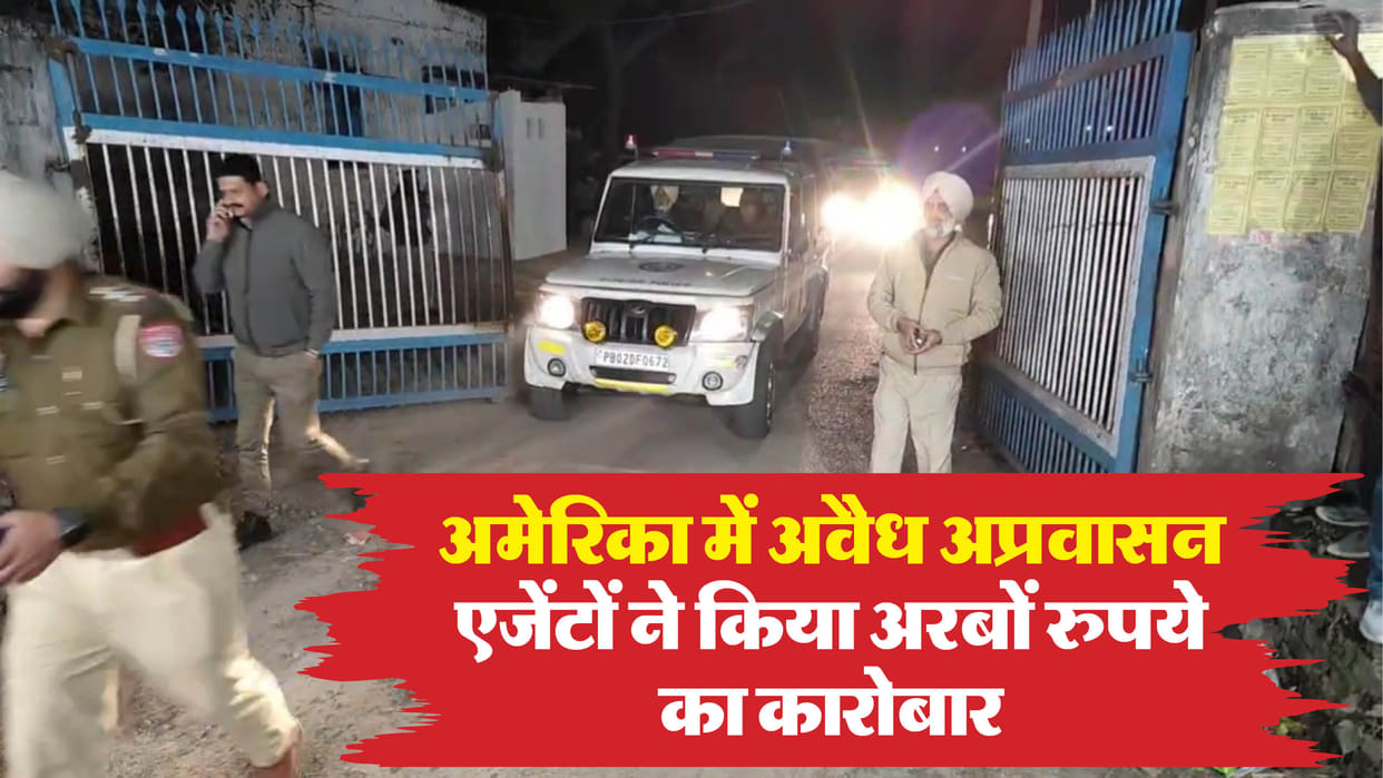 Jalandhar News From Greece to Dubai, Now USA Illegal Immigration Trail Linked to Jalandhar Details in Hindi