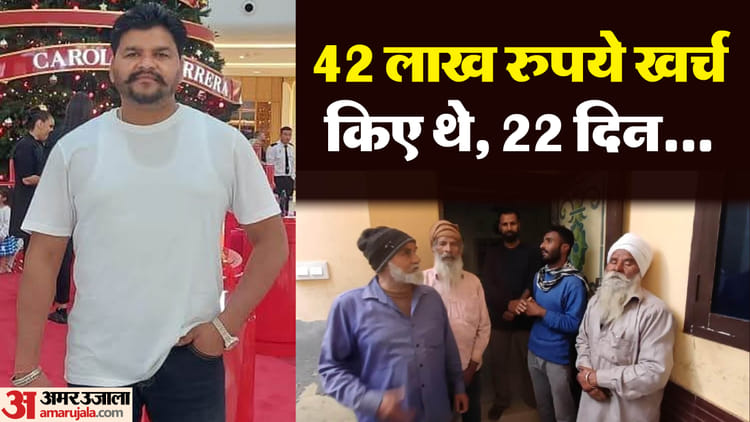 Illegal Immigration Son Was Sent To America By Mortgaging House Six Months Ago Father Broke Down In Tears – Amar Ujala Hindi News Live