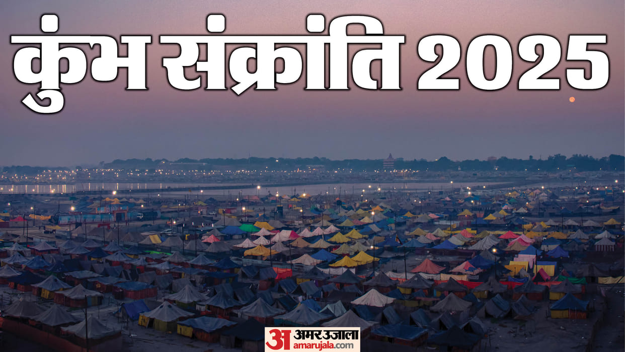 Kumbh Sankranti 2025 Sun Saturn Conjunction Know Date Time rituals significance All key details in Hindi