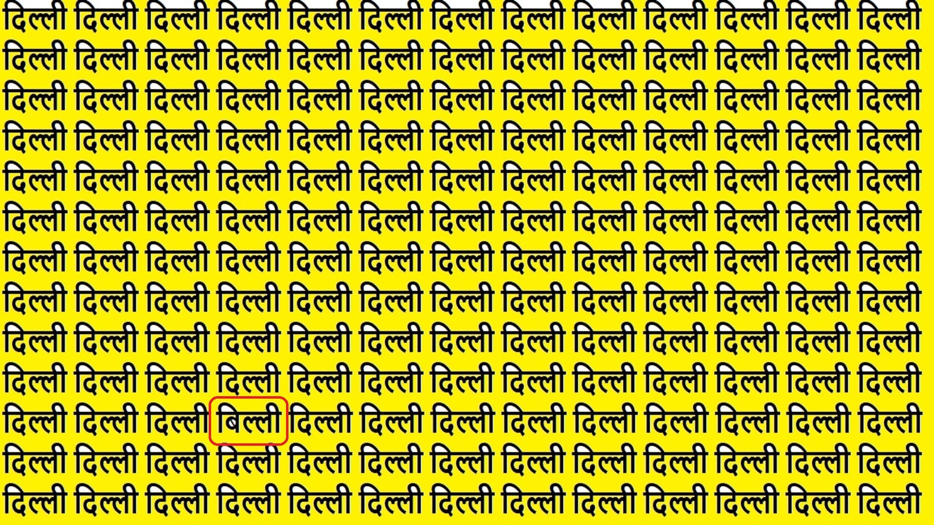 Optical Illusion Iq Test Brain Test if you are genius then written billi in 15 seconds