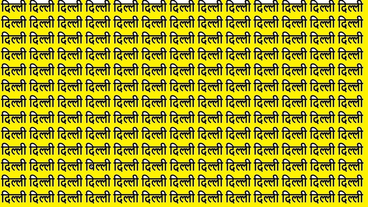 Optical Illusion Iq Test Brain Test if you are genius then written billi in 15 seconds