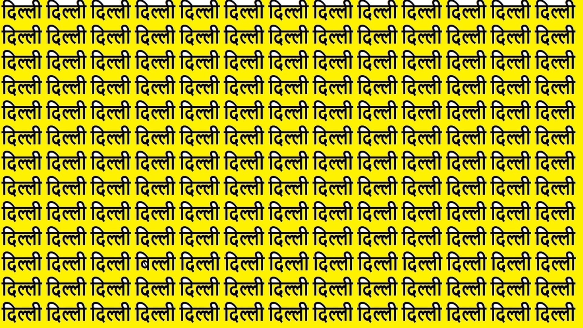 Optical Illusion Iq Test Brain Test if you are genius then written billi in 15 seconds