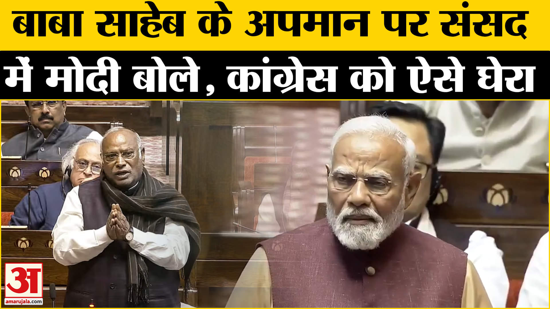 PM Modi Speech in Rajysabha:धन्यवाद प्रस्ताव पर जवाब देते हुए Baba Saheb के अपमान पर बोले, सुनिए।