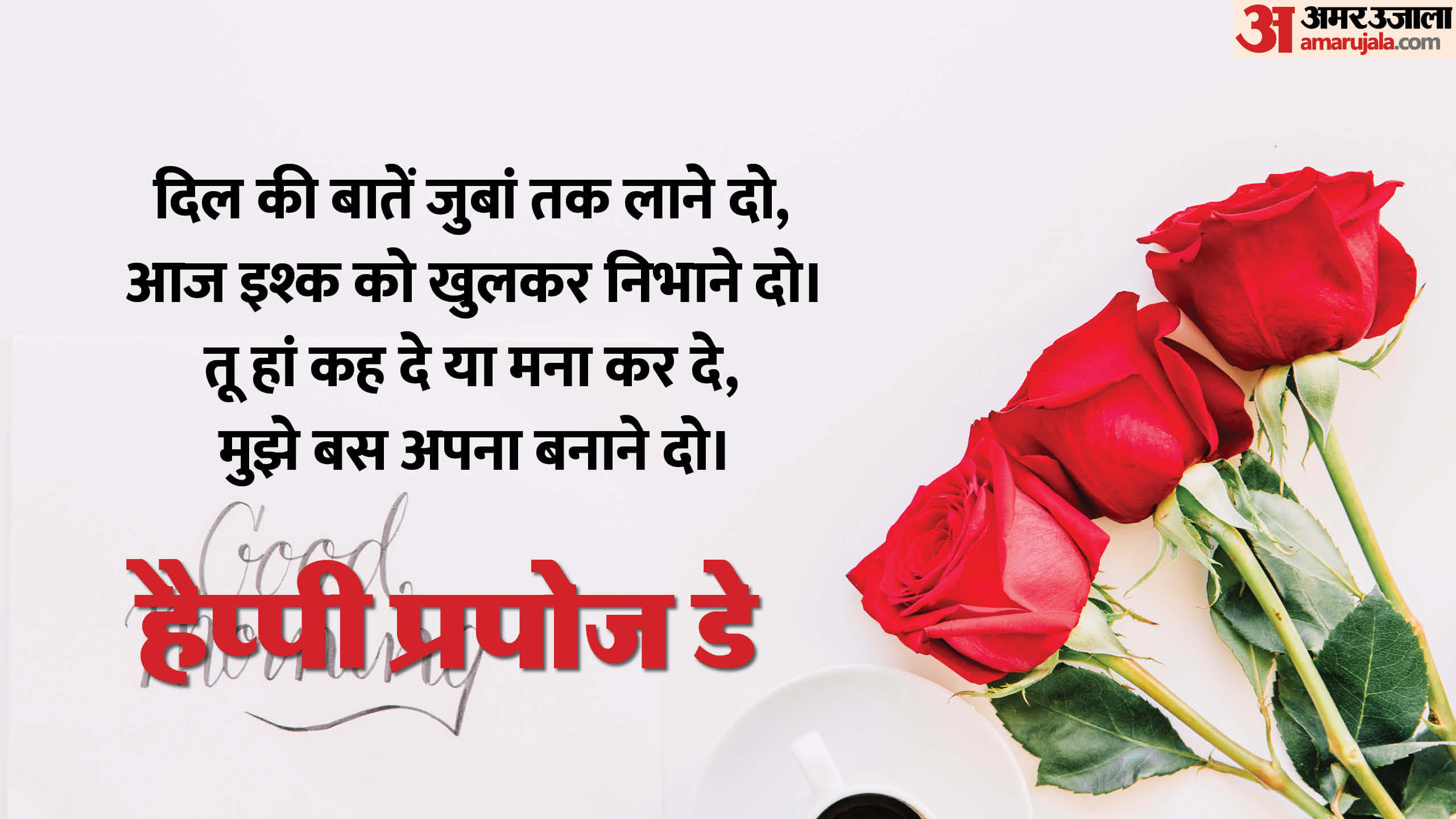 Happy Propose Day 2025 Wishes images quotes wallpapers whatsapp images message in hindi
