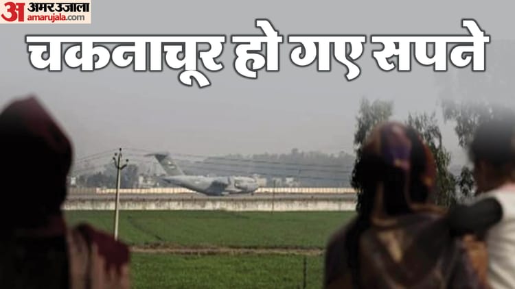 Case Against Four Agents For Illegally Sending People To America – Amar Ujala Hindi News Live