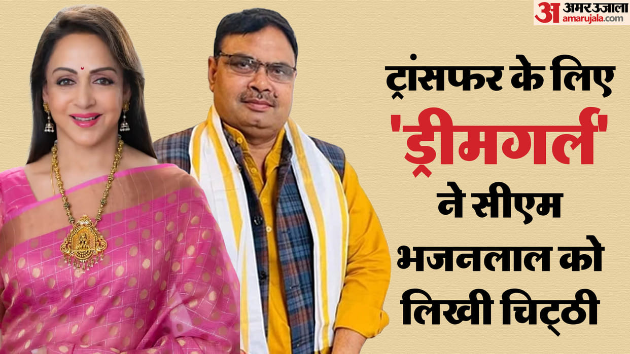 Rajasthan MP Hema Malini recommended CM Bhajanlal Sharma for transfer of Rajasthan electricity employee