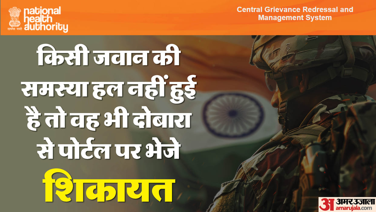 Relief to 11 lakh soldiers of central paramilitary forces any treatment complaint upload it on this portal