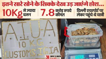 दिल्ली एयरपोर्ट पर मिले सोने के सिक्के
