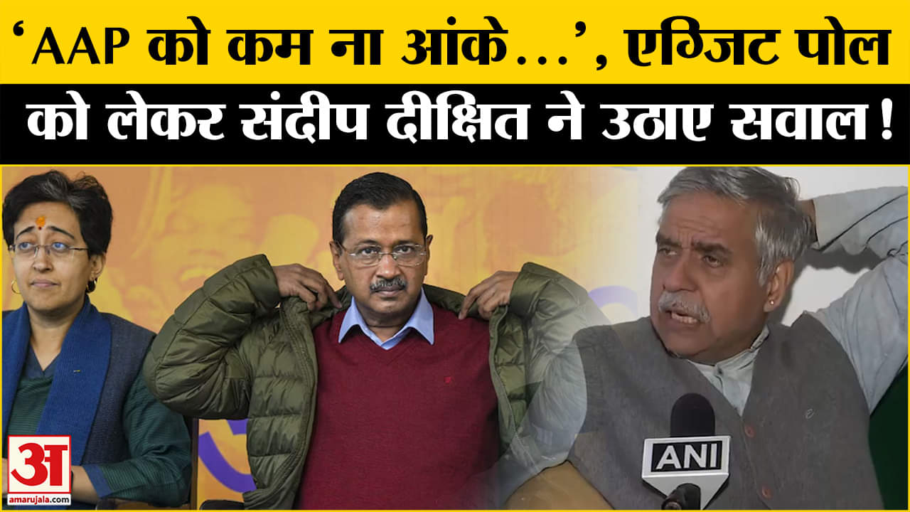 दिल्ली में किसकी बनेगी सरकार? Sandeep Dixit ने दिया बड़ा बयान