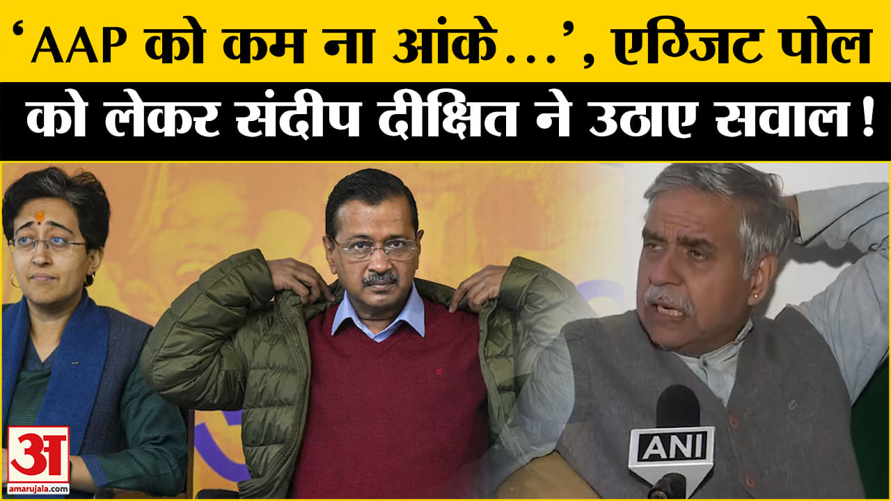 दिल्ली में किसकी बनेगी सरकार? Sandeep Dixit ने दिया बड़ा बयान