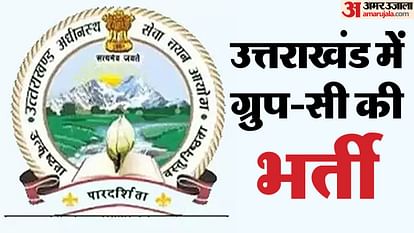 UKSSSC: आयोग ने जारी किया समूह-ग की 13 भर्ती परीक्षाओं का कैलेंडर, यहां जानिए कौन सी परीक्षा कब होगी UKSSSC released the calendar of 13 recruitment examinations of Group-C know exam Dates