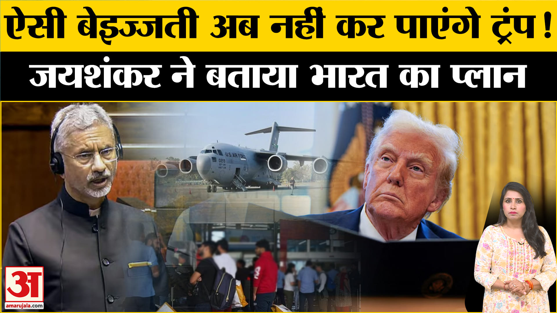 US Deported Indians: S Jaishankar ने संसद में भारत डिपोर्ट किए गए नागरिकों के मसले पर दिया जवाब।