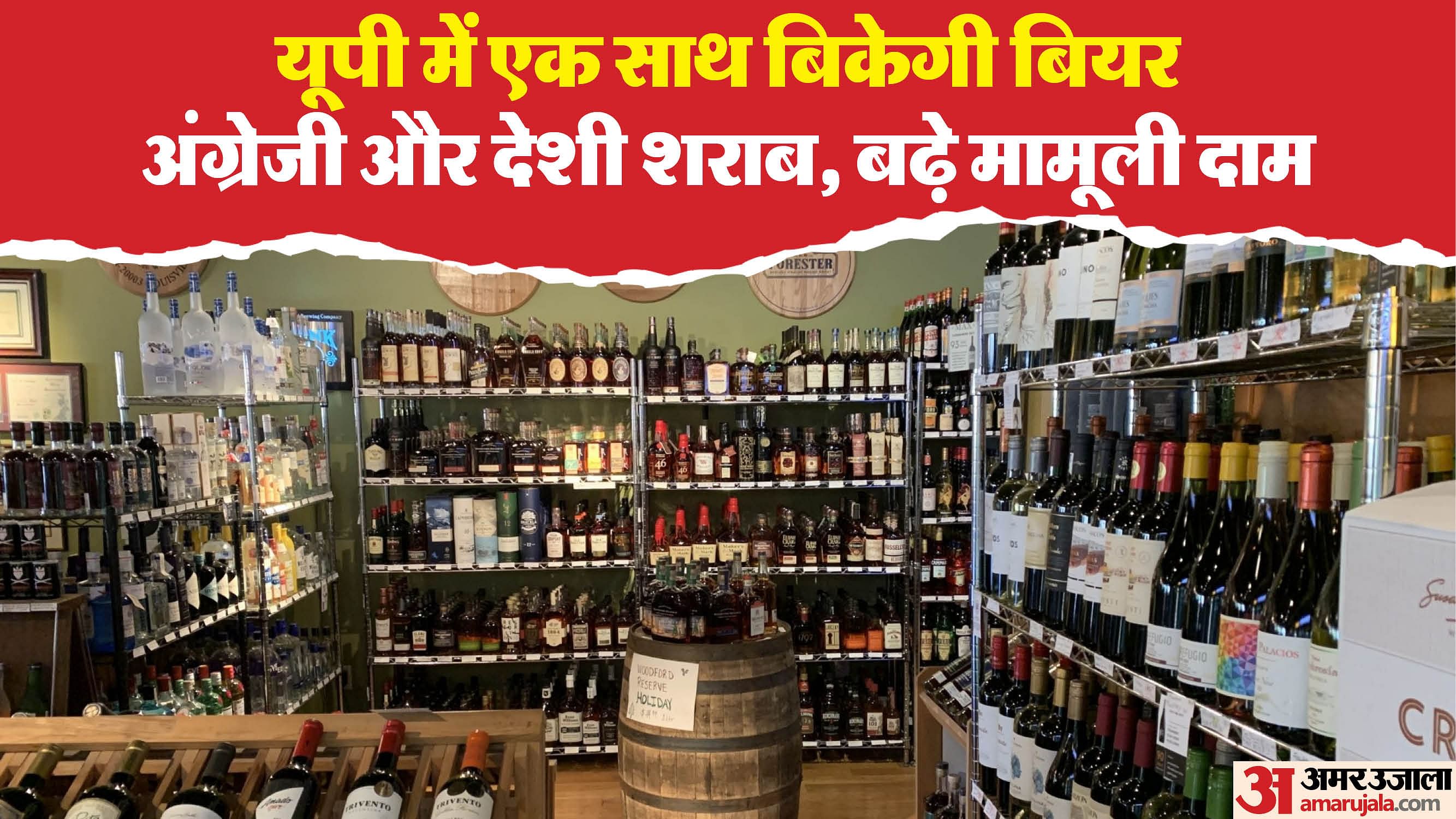 UP: There will be a slight increase in liquor prices from April, the cabinet has set a target of earning Rs 6