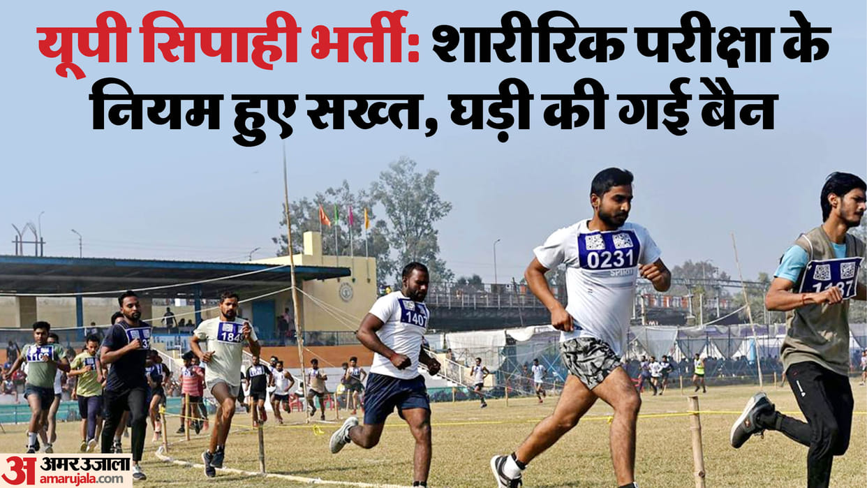 Constable Recruitment: Race examination will be held from tomorrow at 12 places in the state, strong arrangem