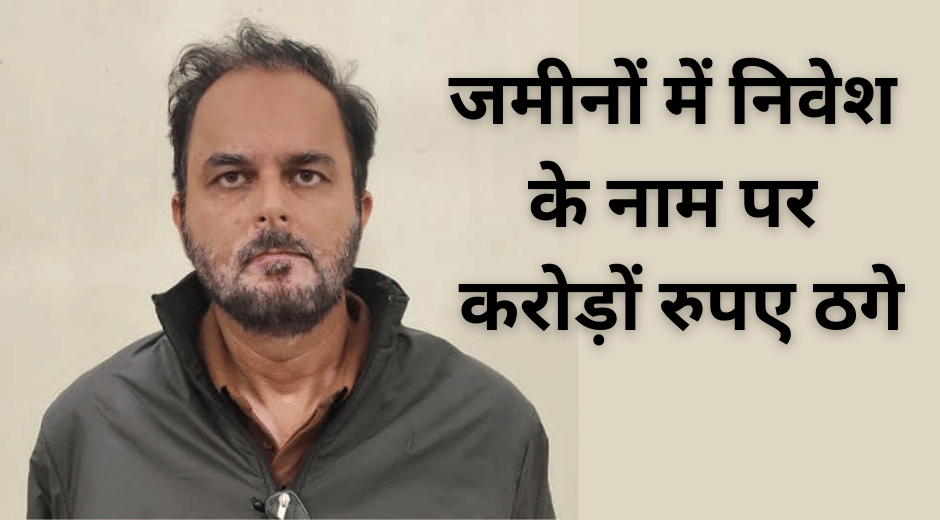 property investment indore news fraud crime case phoenix infra real estate