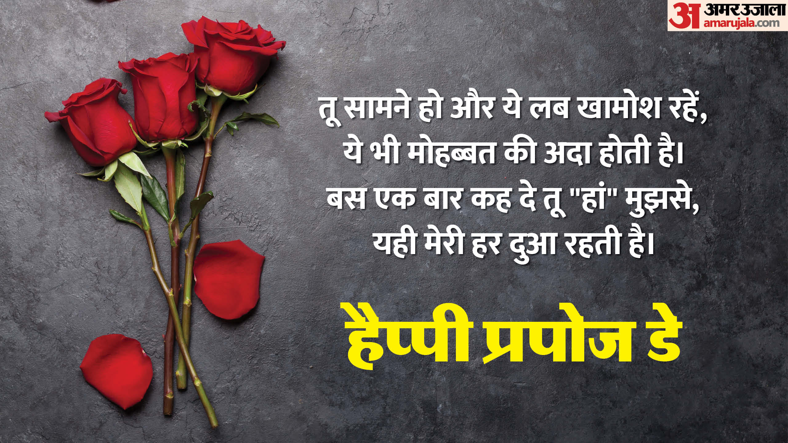 Happy Propose Day 2025 Wishes images quotes wallpapers whatsapp images message in hindi