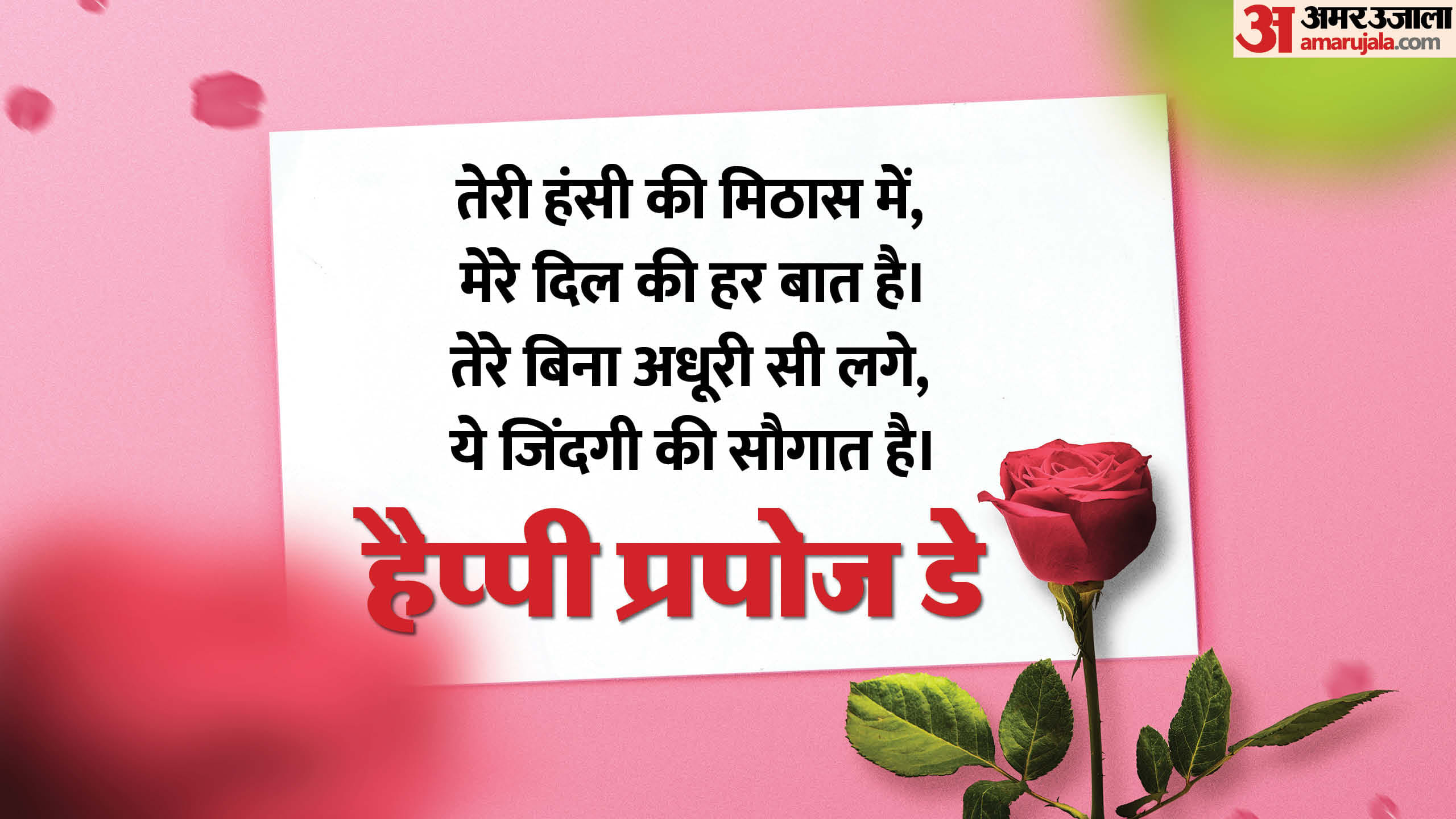 Happy Propose Day 2025 Wishes images quotes wallpapers whatsapp images message in hindi