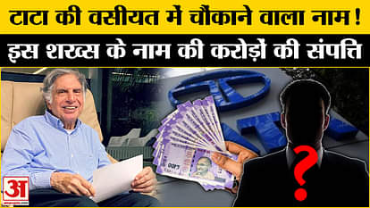 Ratan Tata Will: Who is the person for whom Ratan Tata left property worth crores?