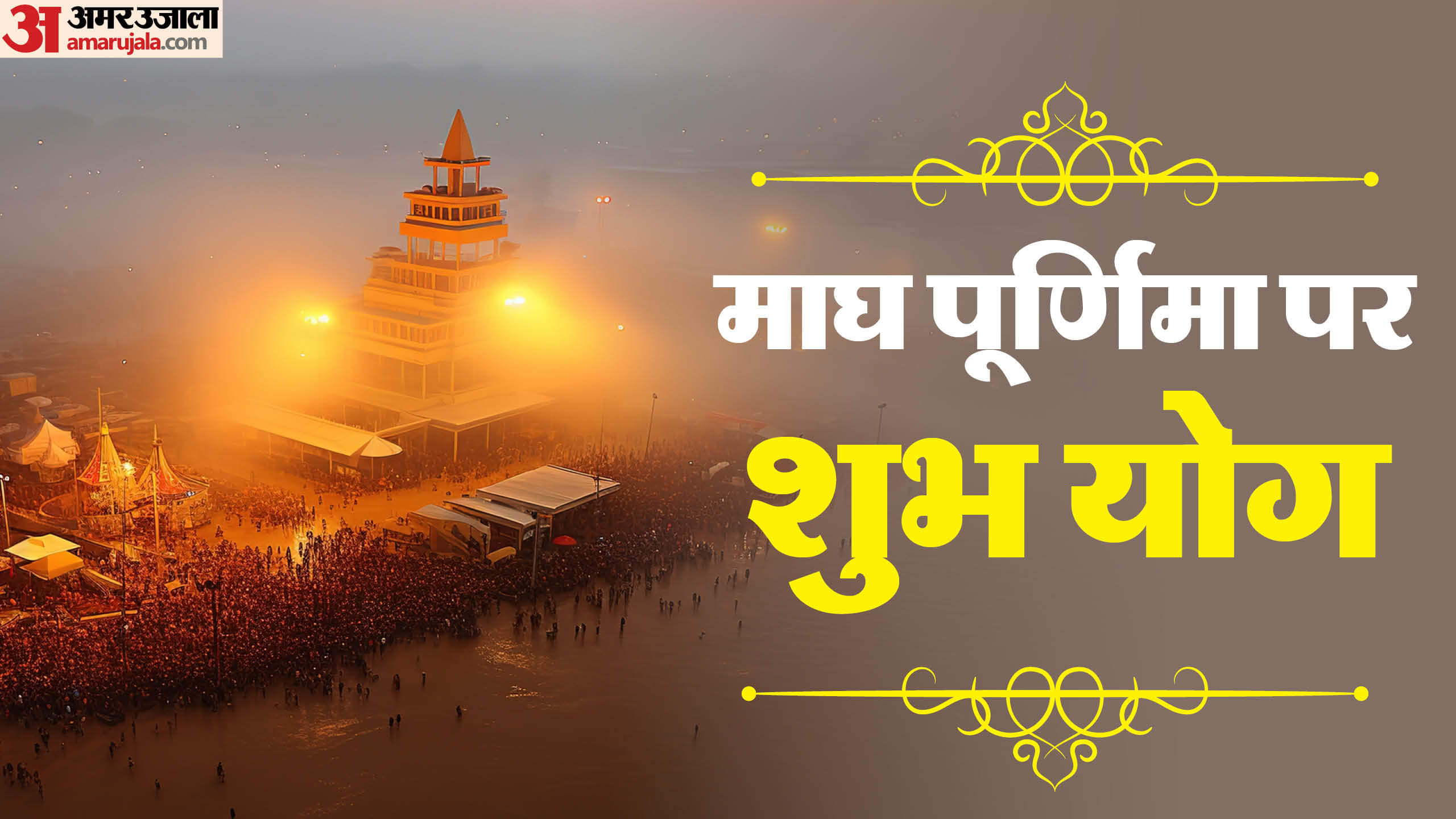 Ravi Pushya Yoga on magh purnima 2026 know lucky rashifal of it