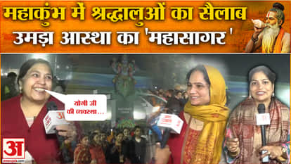 Mahakumbh 2025: People came in large numbers to take a dip in Mahakumbh, highly praised