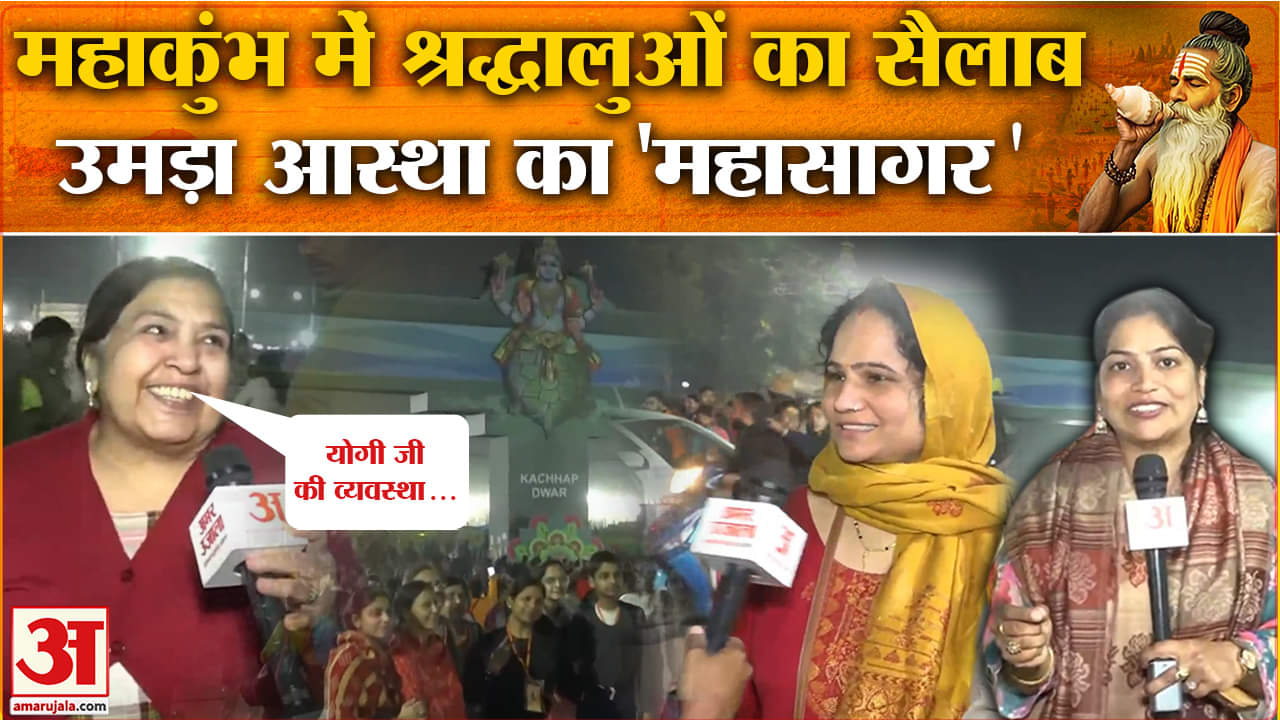महाकुंभ 2025