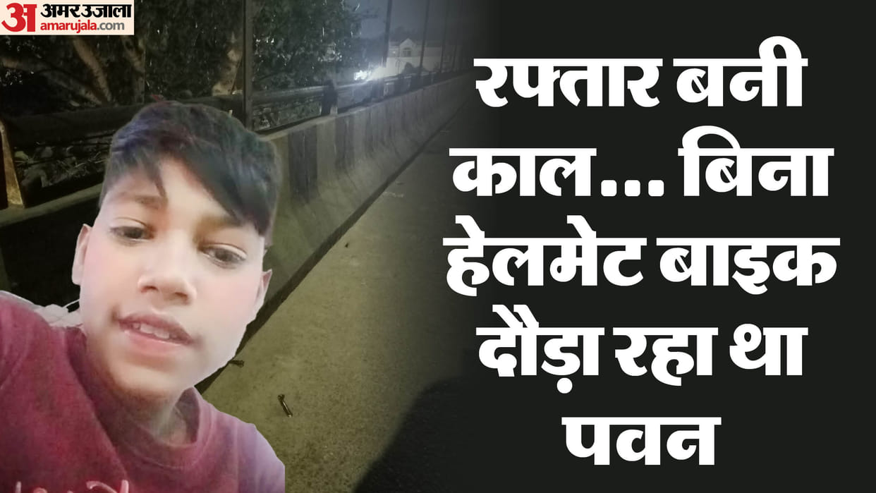 Bike collided with the railing teenager died after falling from the flyover in Bareilly