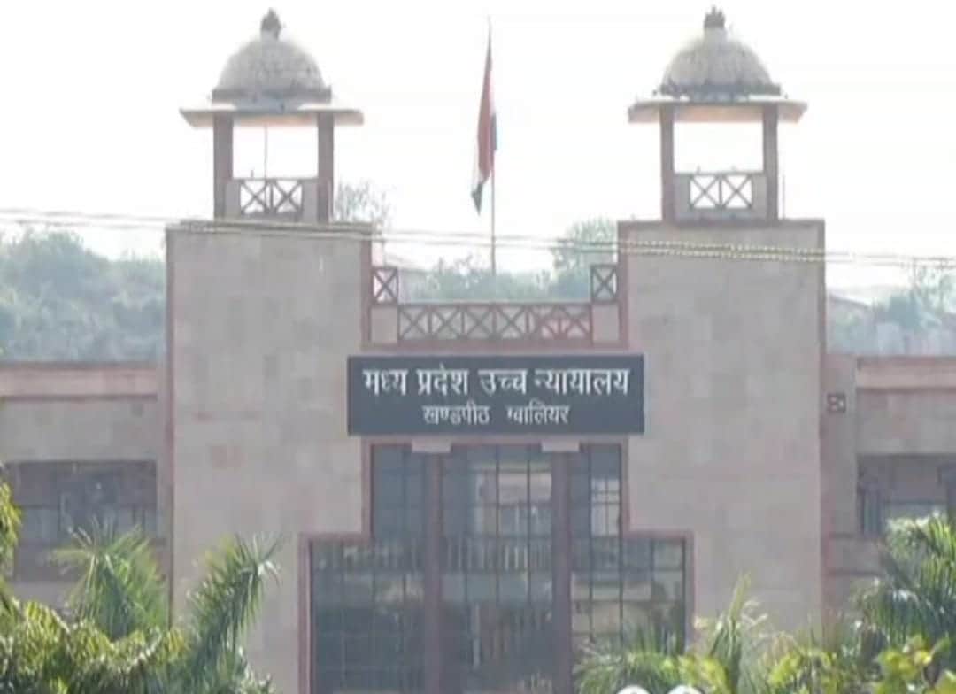 मप्र हाईकोर्ट की ग्वालियर खंडपीठ