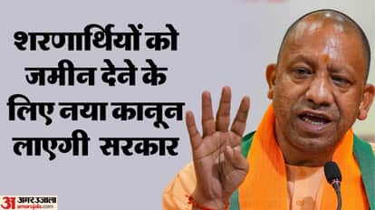 UP: Government will bring a new law to give land rights to refugees, obstacles coming after changing the rules