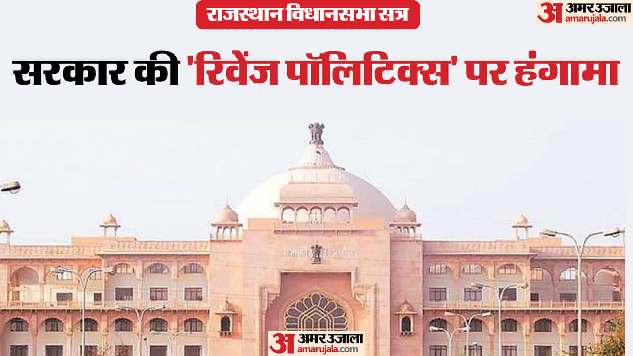 RJ Assembly Session: Congress created ruckus in the House over the government's transfer policy