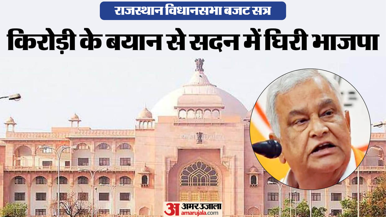 RJ Assembly Session: Opposition demands CM's resignation over Kirori Lal's phone tapping