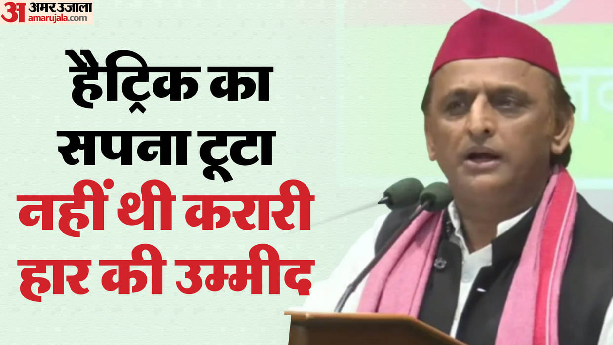 Samajwadi Party missed hattrick in Milkipur Byelection.