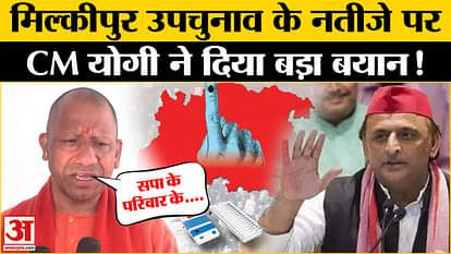 Milkipur by-election result: CM Yogi's statement regarding magical defeat of Milkipur assembly constituency!