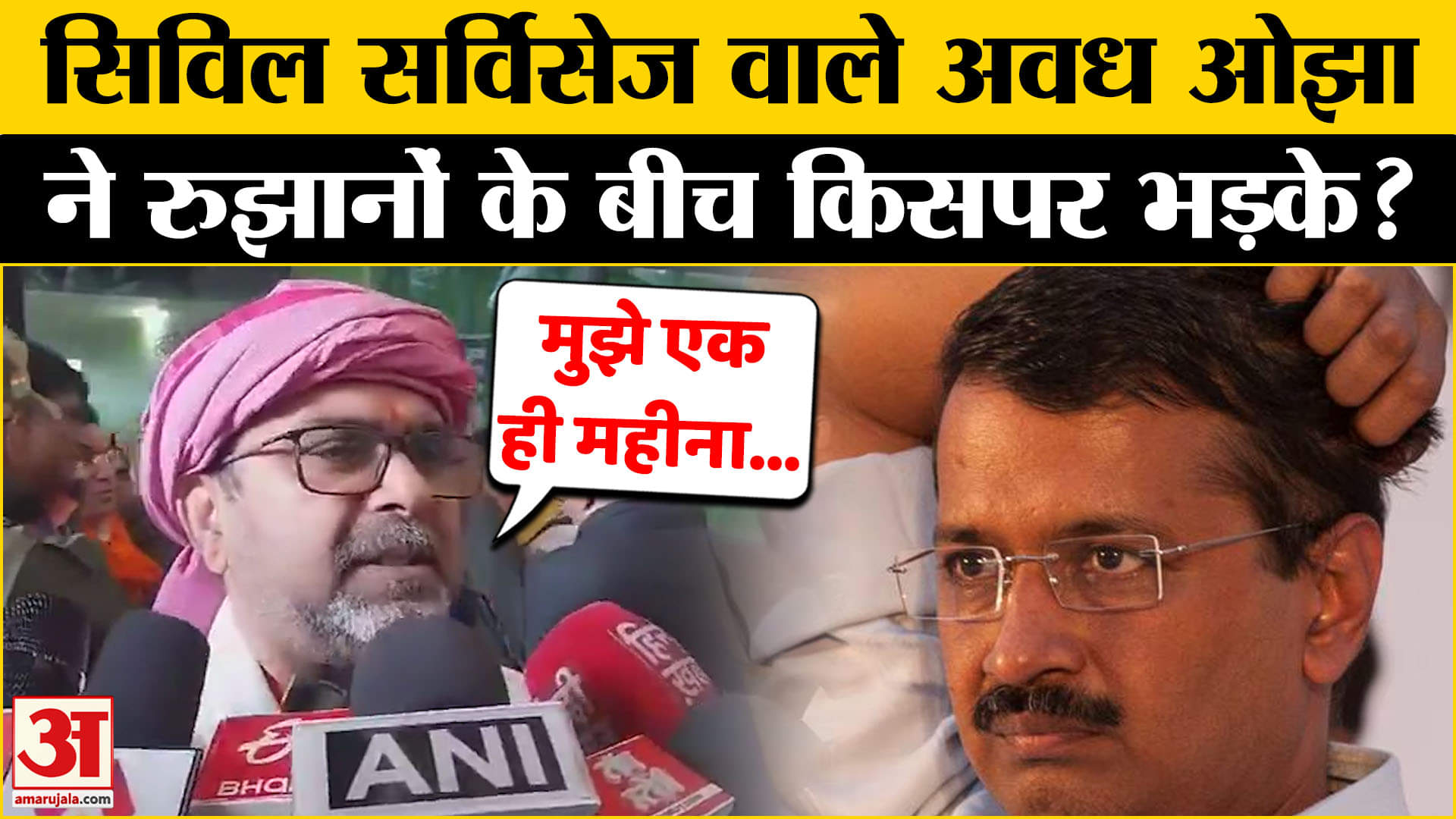 Delhi Election Result 2025: Delhi की इस सीट पर Awadh Ojha का नहीं चला जादू? Amar Ujala | Delhi