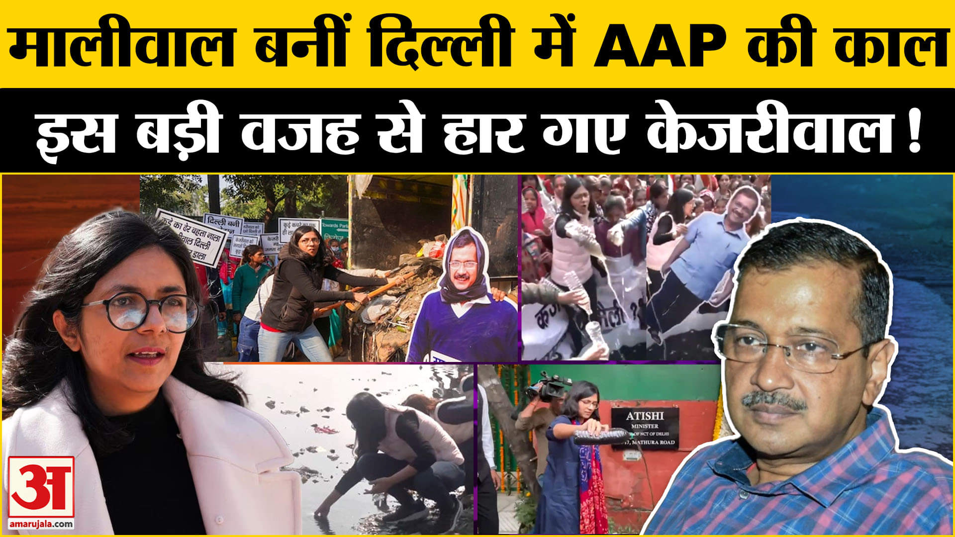 Delhi Election Result 2025:AAP की हार के पीछे स्वाति मालीवाल के इस प्लान ने किया काम, जिससे जीती BJP