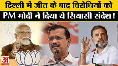 Delhi Election Result 2025: After the victory in Delhi, PM Modi gave this message to his opponents!
