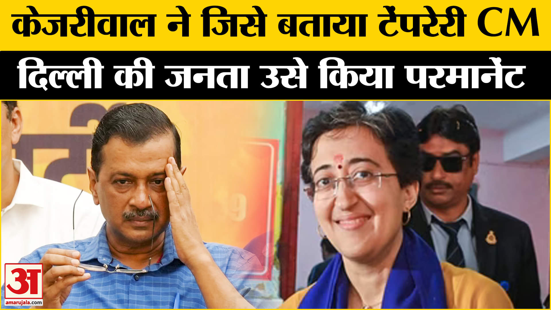 Delhi Election Result 2025: आतिशी को टेंपरेरी CM कहना केजरीवाल को पड़ा भारी, हो गया बड़ा खेला!