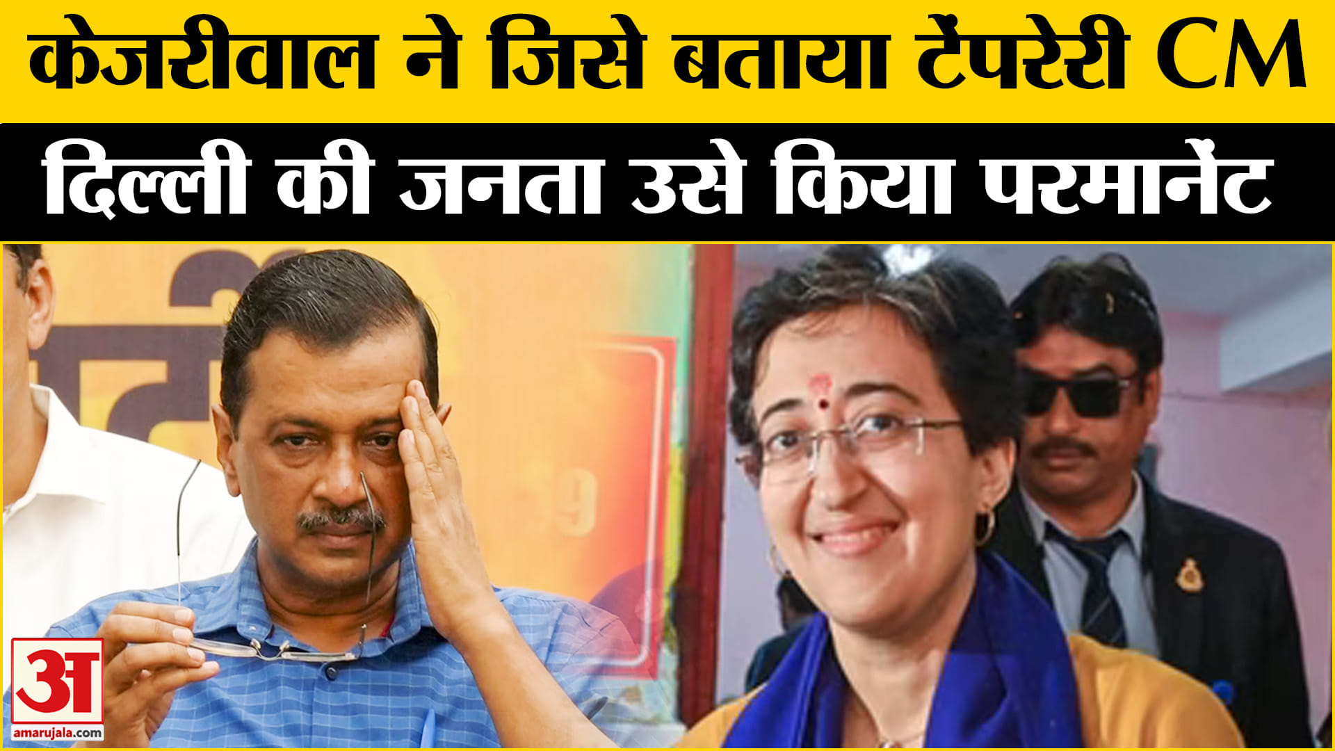 Delhi Election Result 2025: आतिशी को टेंपरेरी CM कहना केजरीवाल को पड़ा भारी, हो गया बड़ा खेला!