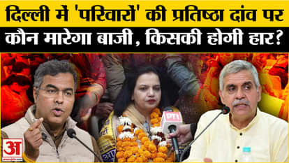 Delhi Election Result: How is the situation of 'own people' in Delhi elections, who will win